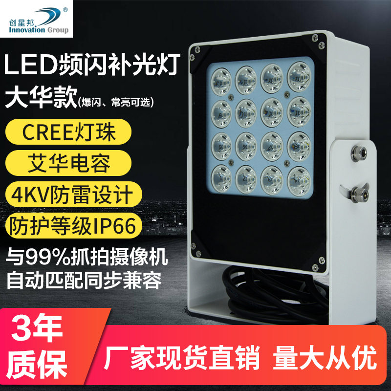 LED频闪补光灯 CXBG-PS-16DH